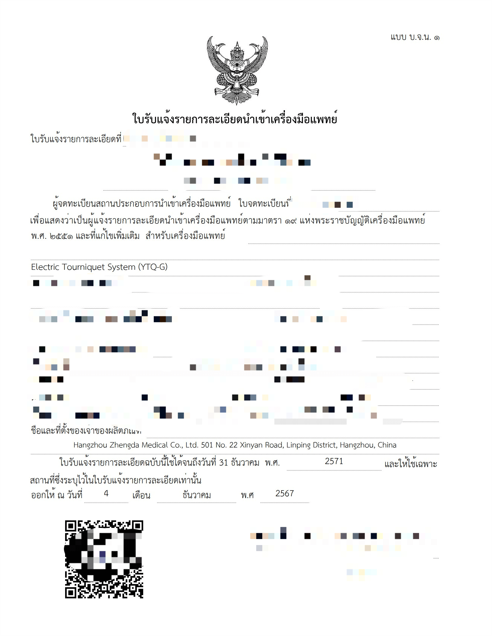 电动气压止血仪,泰国FDA认证,手术止血设备