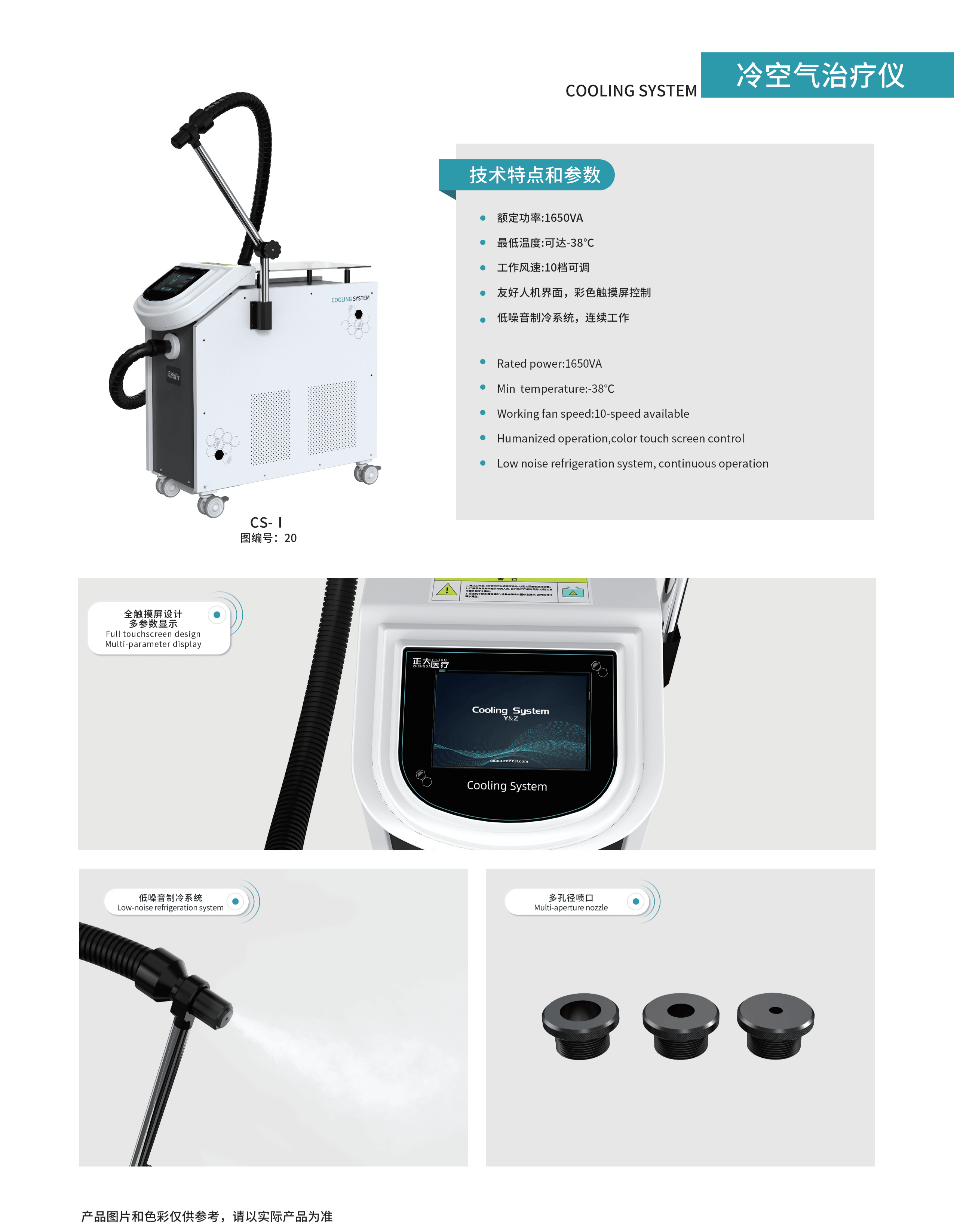 冷空气治疗仪 (2).png